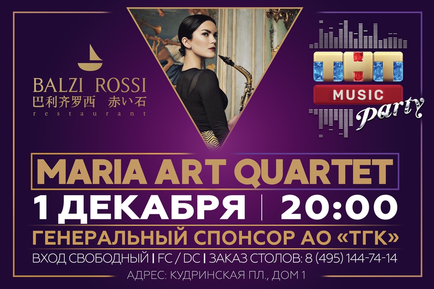 Maria Art Quartet на ТНТ MUSIC PARTY в Москве