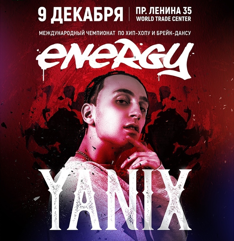 Yanix на ENERGY 2018​Фото: VK