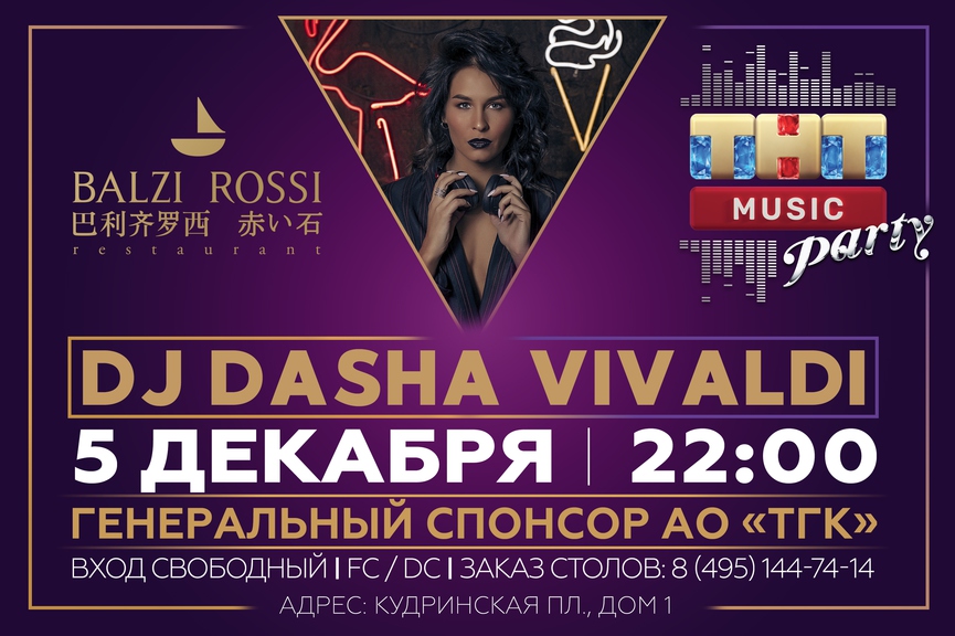 DJ Dasha Vivaldi на ТНТ MUSIC PARTY в Москве