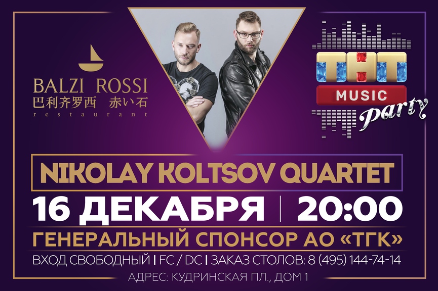 Nikolay Koltsov Quartet на ТНТ MUSIC PARTY в Москве