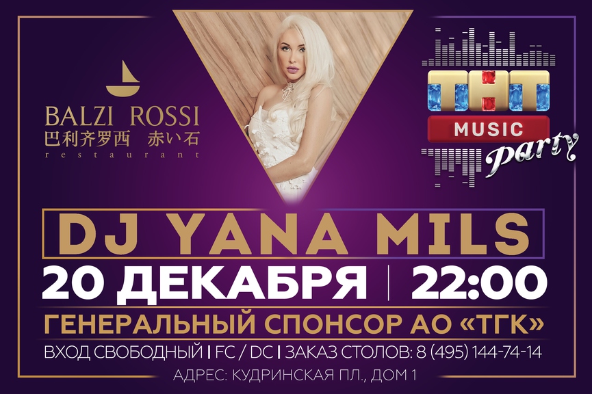 DJ Yana Mils на ТНТ MUSIC PARTY в Москве
