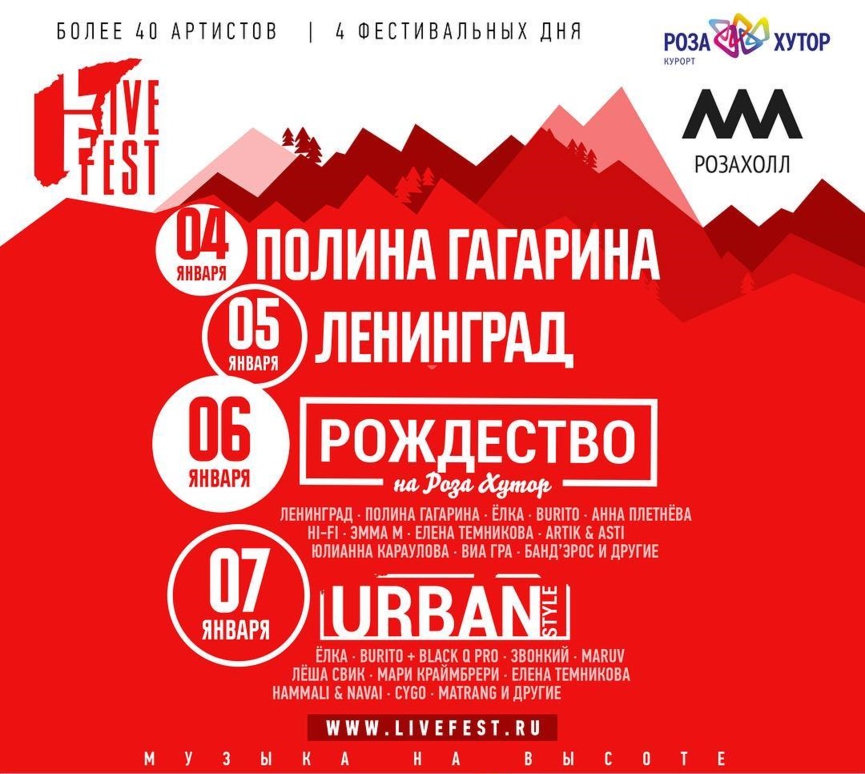 Live Fest​Фото: Instagram
