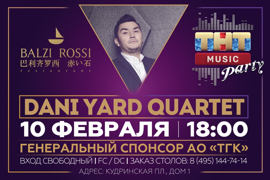 Dani Yard Quartet на ТНТ MUSIC PARTY в Москве