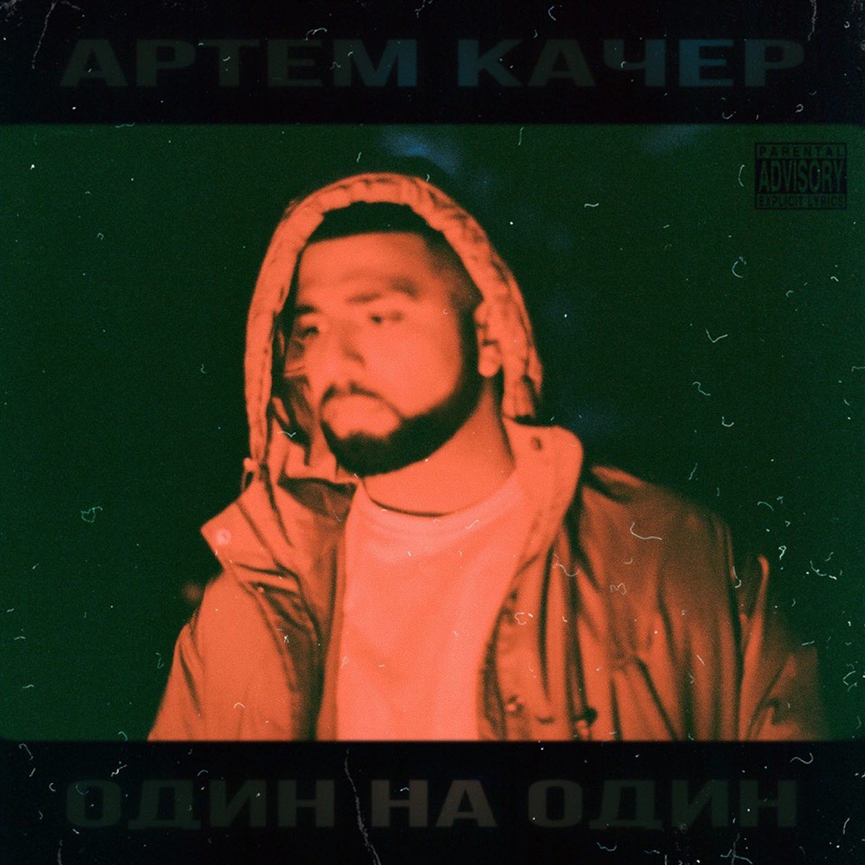Похоже, у Feduk`а появился конкурент в звании «русский Дрейк» :)