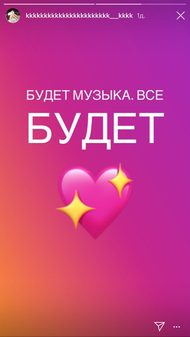 Скриншот из «сторис» Кати Кищук