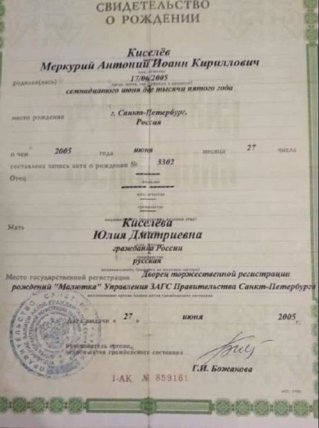 Свидетельство о рождении сына ДецлаФото: соцсети