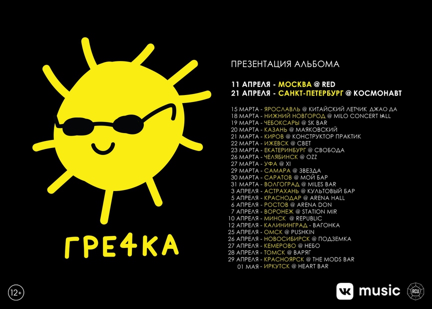 Гречка выпустила «Сборник малолетки» с неизданными треками