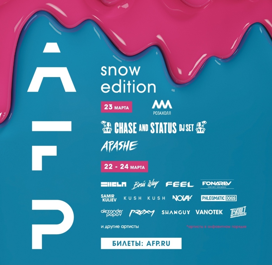 AFP Snow EditionФото: Instagram