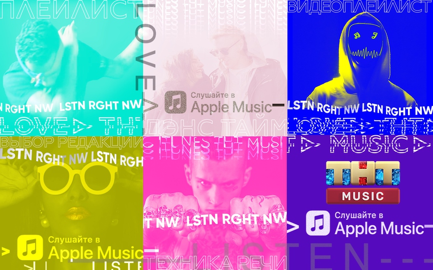 ТНТ MUSIC запустил кураторский канал в Apple Music!