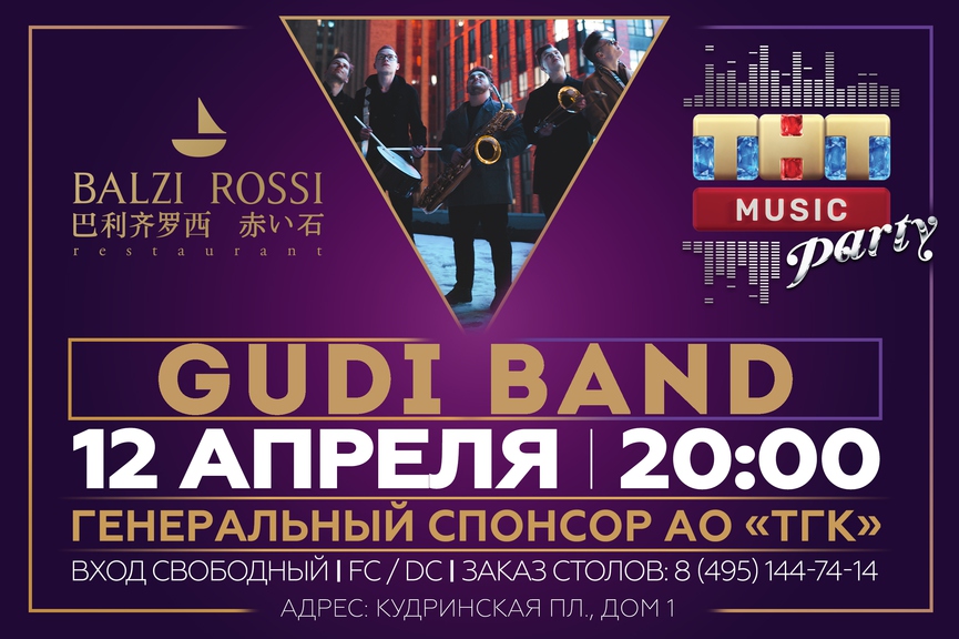 Gudi Band на ТНТ MUSIC PARTY в Москве