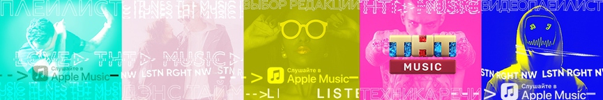Свежая музыка – каждую неделю на нашем канале в Apple Music!