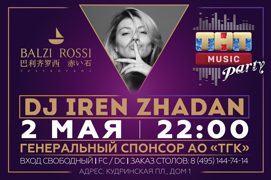 DJ Iren Zhadan на ТНТ MUSIC PARTY в Москве