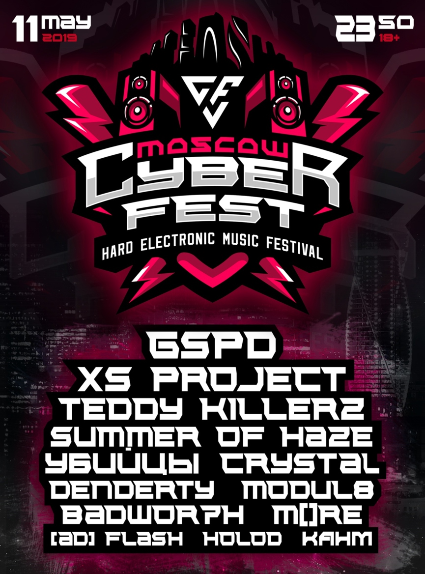 Афиша Cyberfest​Фото: VK