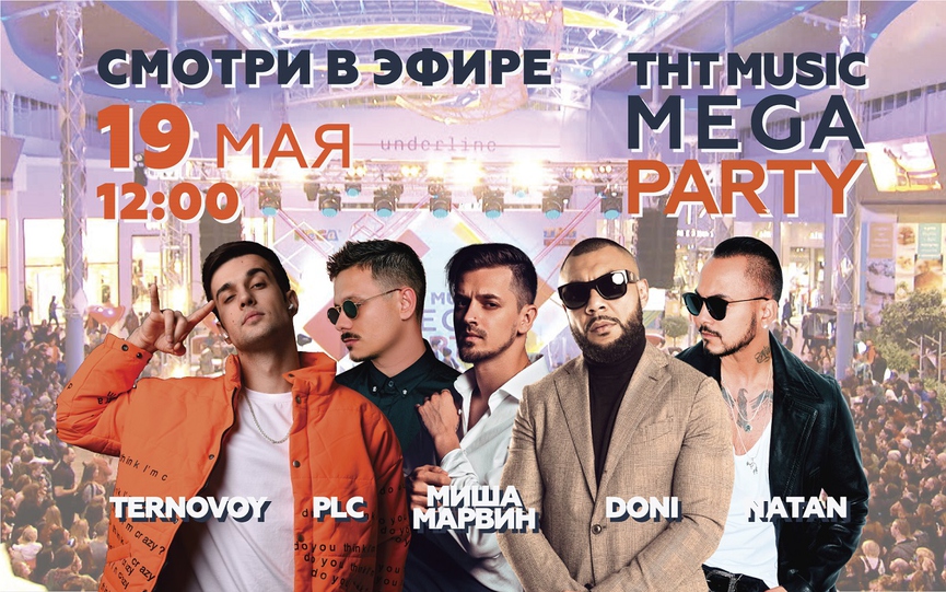 Смотрите видеоверсию нашей пати с Ternovoy, PLC, Мишей Марвиным, Doni и Natan'ом!