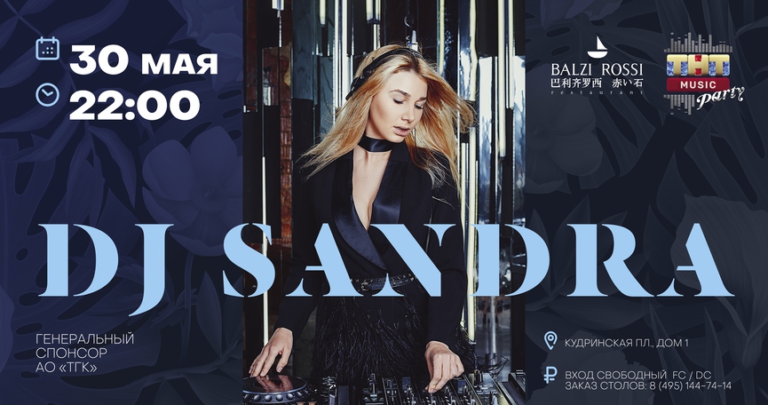 DJ Sandra на ТНТ MUSIC PARTY в Москве