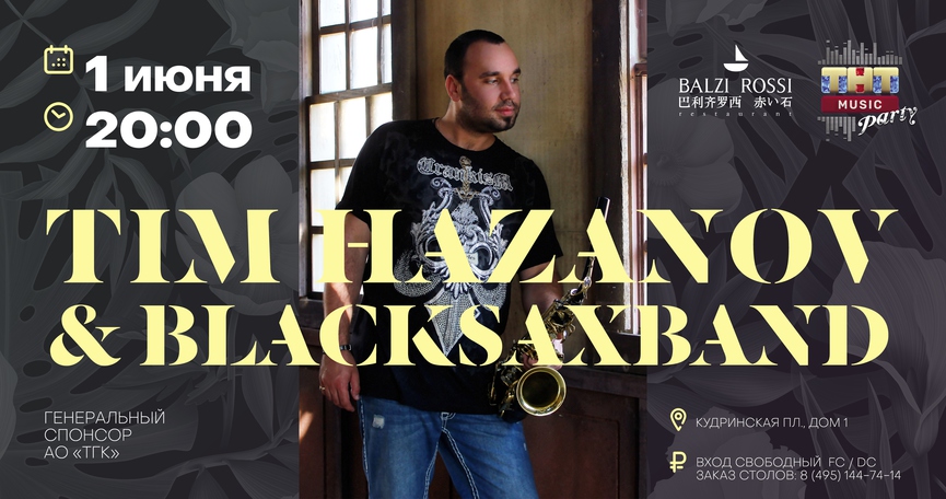 Tim Hazanov & BlackSax Band на ТНТ MUSIC PARTY в Москве