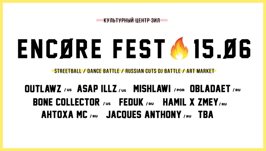 Feduk, Mishlawi, Obladaet, A$AP Illz, Outlawz и другие на первом Encore Fest