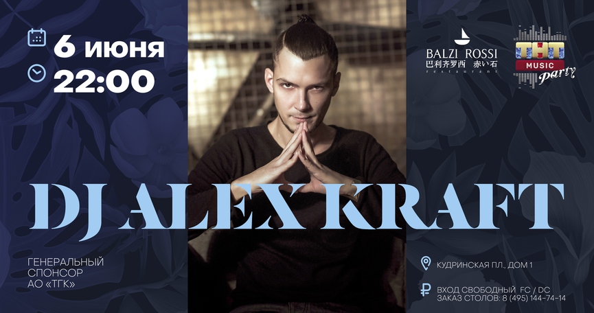 DJ Alex Kraft на ТНТ MUSIC PARTY в Москве
