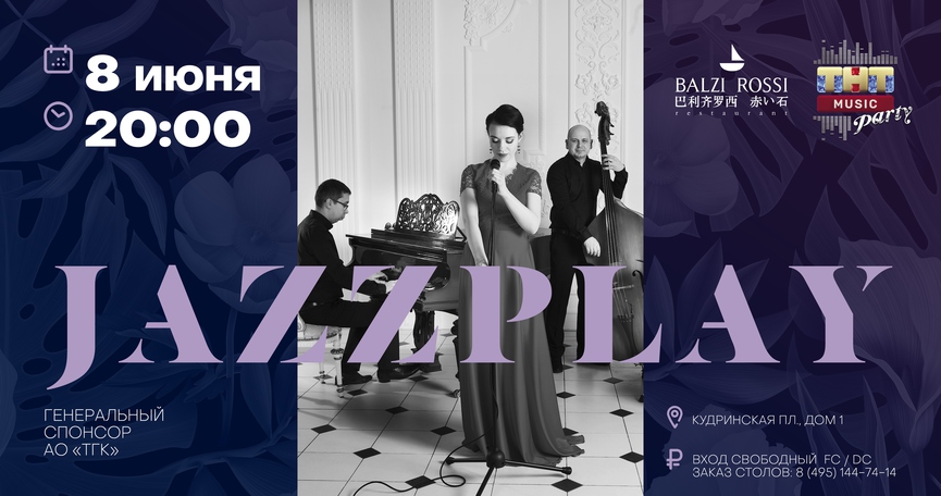 Jazzplay на ТНТ MUSIC PARTY в Москве