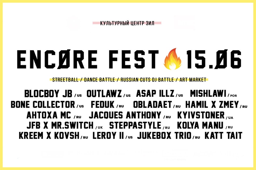 Encore Fest​Фото: пресс-служба фестиваля