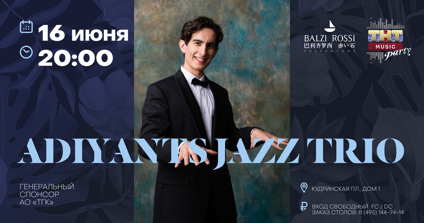 Adiyants Jazz Trio на ТНТ MUSIC PARTY в Москве