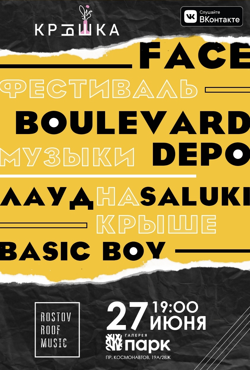 Фестиваль «КрыШка»​Фото: VK