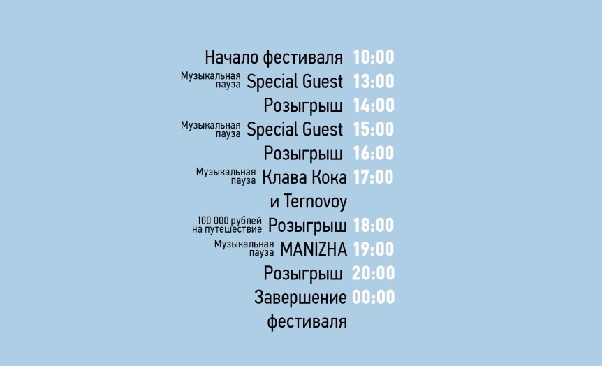 Manizha, Клава Кока, Ternovoy выступят на фестивале в МЕГА Тёплый Стан!