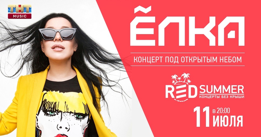 Концерты недели: Tyga, Die Antwoord, Rag'n'Bone Man, GONE.Fludd, Ёлка и другие