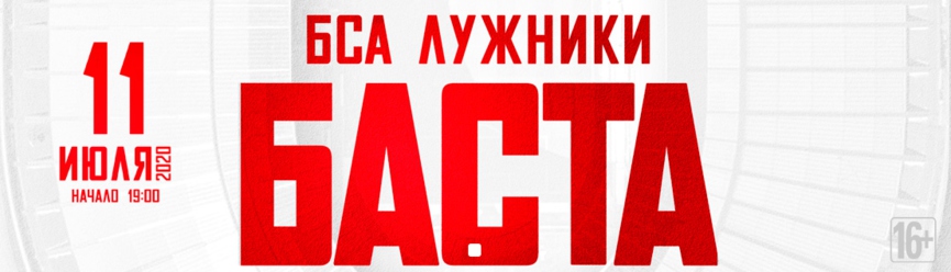 Постер амбициозного концерта Басты