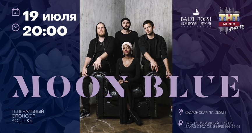Moon Blue на ТНТ MUSIC PARTY в Москве