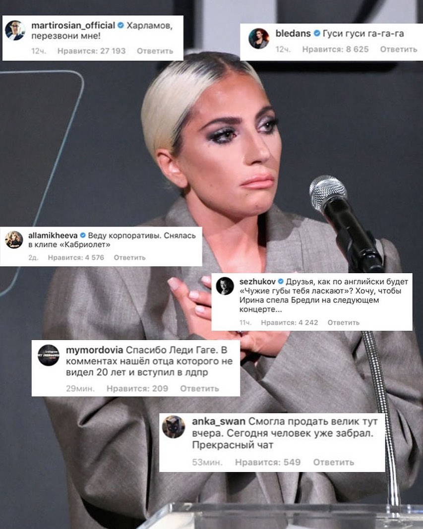 Русские атакуют: что творится в Instagram Леди Гаги