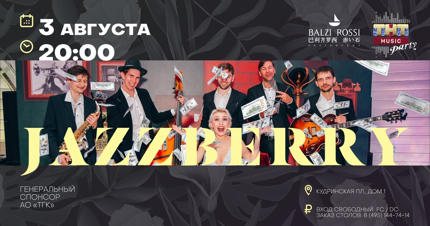 Jazzberry на ТНТ MUSIC PARTY в Москве