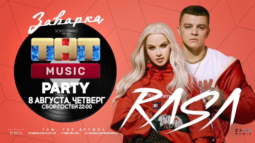 Не пропустите: RASA на ТНТ MUSIC PARTY в «Заварке»!
