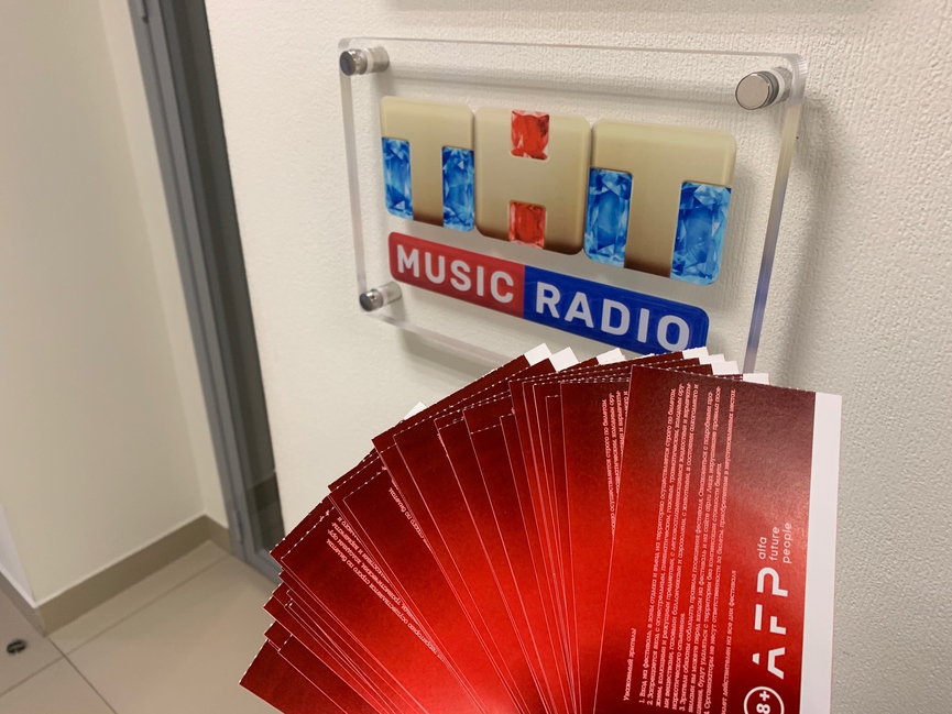 Слушайте ТНТ MUSIC RADIO и попадите на ALFA FUTURE PEOPLE!