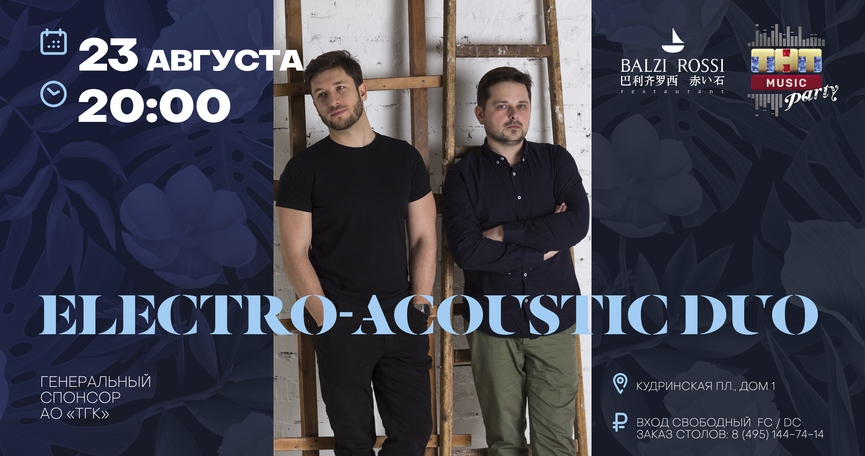 Electro-Acoustic Duo на ТНТ MUSIC PARTY в Москве