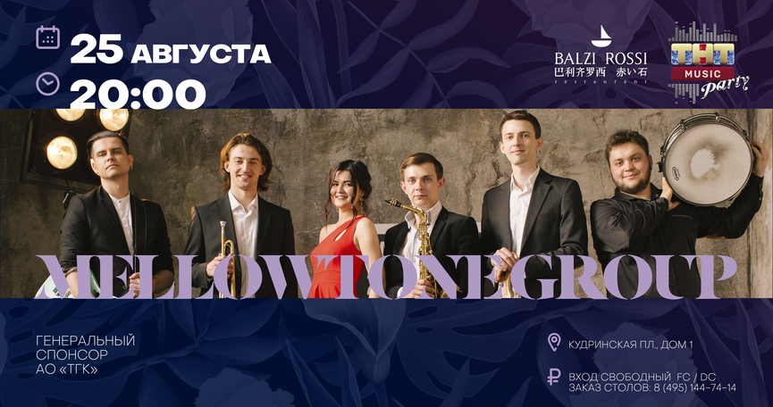 MellowTone Group на ТНТ MUSIC PARTY в Москве