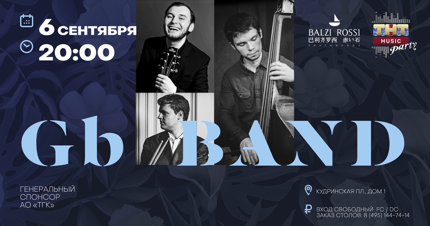 Gb Band на ТНТ MUSIC PARTY в Москве