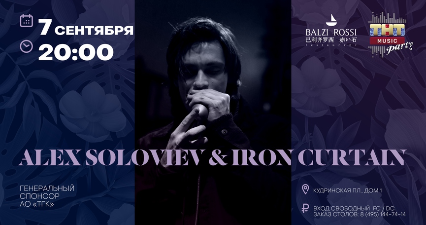 Alex Soloviev & Iron Curtain на ТНТ MUSIC PARTY в Москве