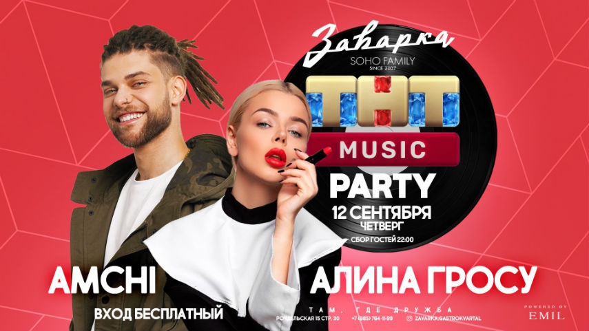 AMCHI и Алина Гросу разделят сцену на ТНТ MUSIC PARTY