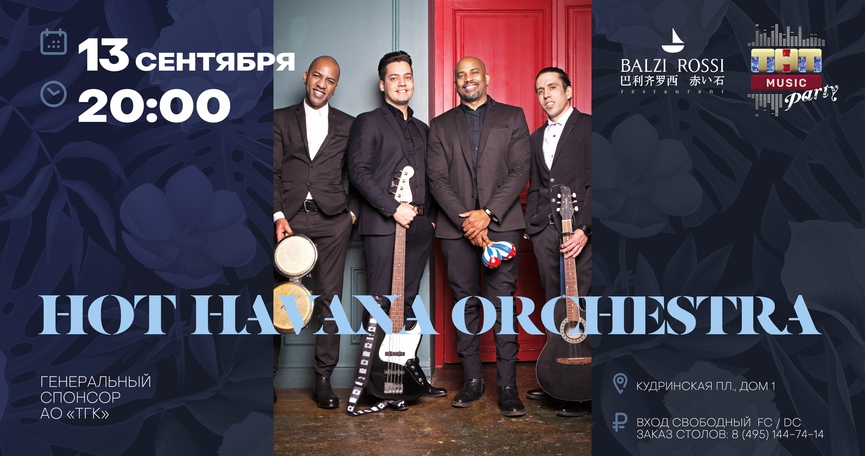 Hot Havana Orchestra на ТНТ MUSIC PARTY в Москве