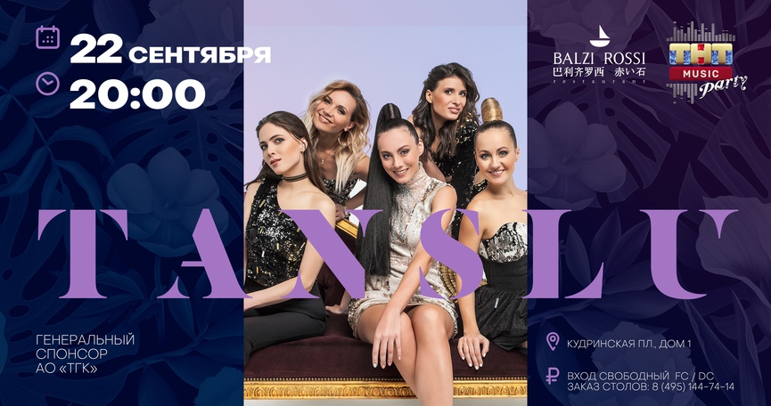 Tanslu на ТНТ MUSIC PARTY в Москве