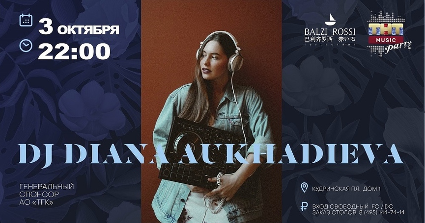 DJ Diana Aukhadieva на ТНТ MUSIC PARTY в Москве