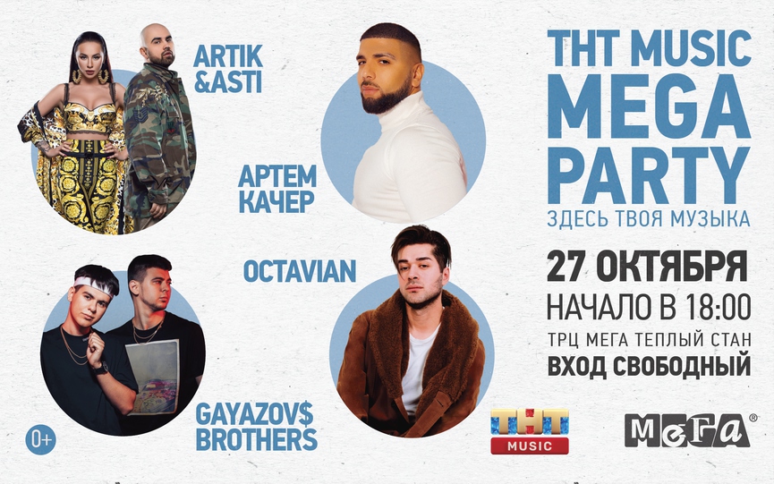 Концерты недели: Face, MOLLY, Thomas Mraz, UNKLE и BURN TOUR