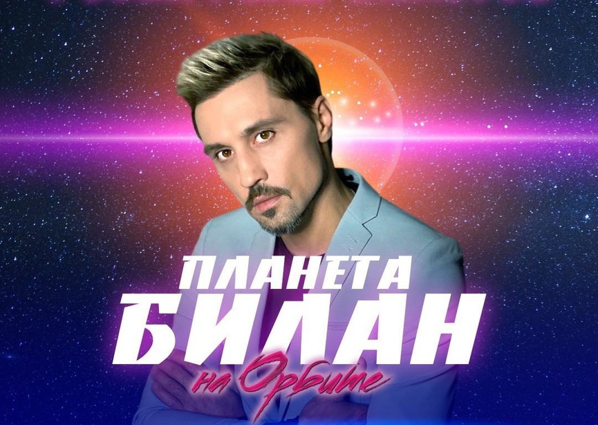 ТНТ MUSIC RADIO дарит вам шанс выиграть билеты на шоу Димы Билана!