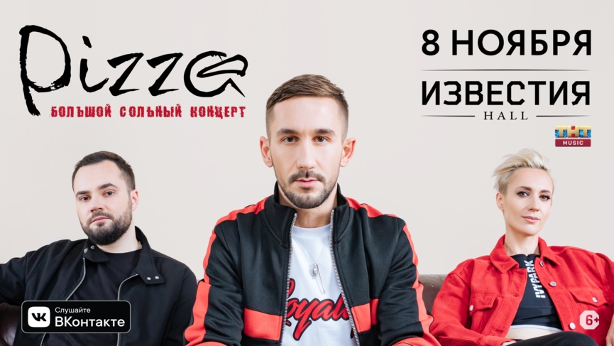 Концерты недели: Егор Крид, Markul, Pizza, BURN TOUR и ТНТ MUSIC PARTY