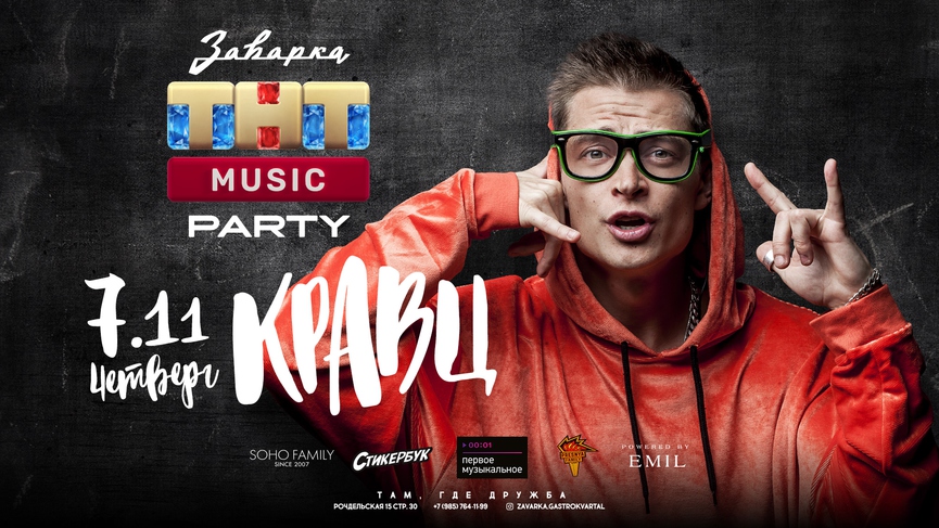 Концерты недели: Егор Крид, Markul, Pizza, BURN TOUR и ТНТ MUSIC PARTY