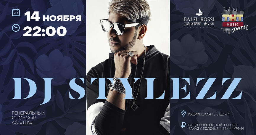 DJ Stylezz на ТНТ MUSIC PARTY в Москве