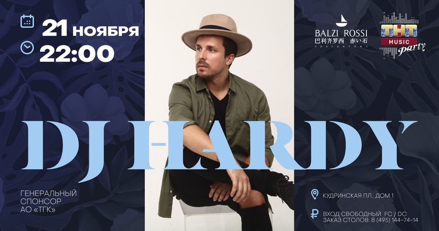 DJ Hardy на ТНТ MUSIC PARTY в Москве