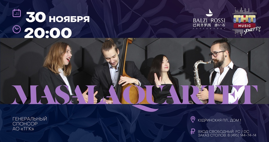 Masala Quartet на ТНТ MUSIC PARTY в Москве