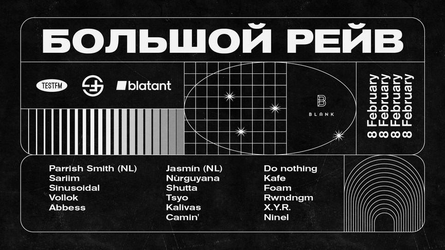Постер «Большого рейва»​Фото: Facebook